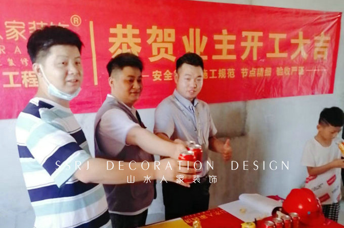 恭?；幽昊映菢I(yè)主裝修開工大吉