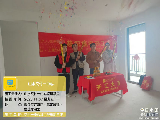 城建信達(dá)后湖里開工儀式